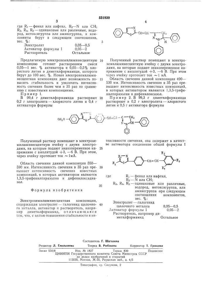 Электрохемилюминесцентная композиция (патент 531839)