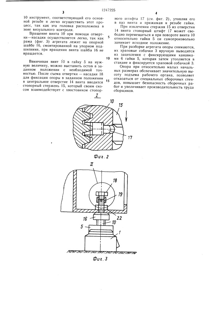 Монтажная опора (патент 1247225)