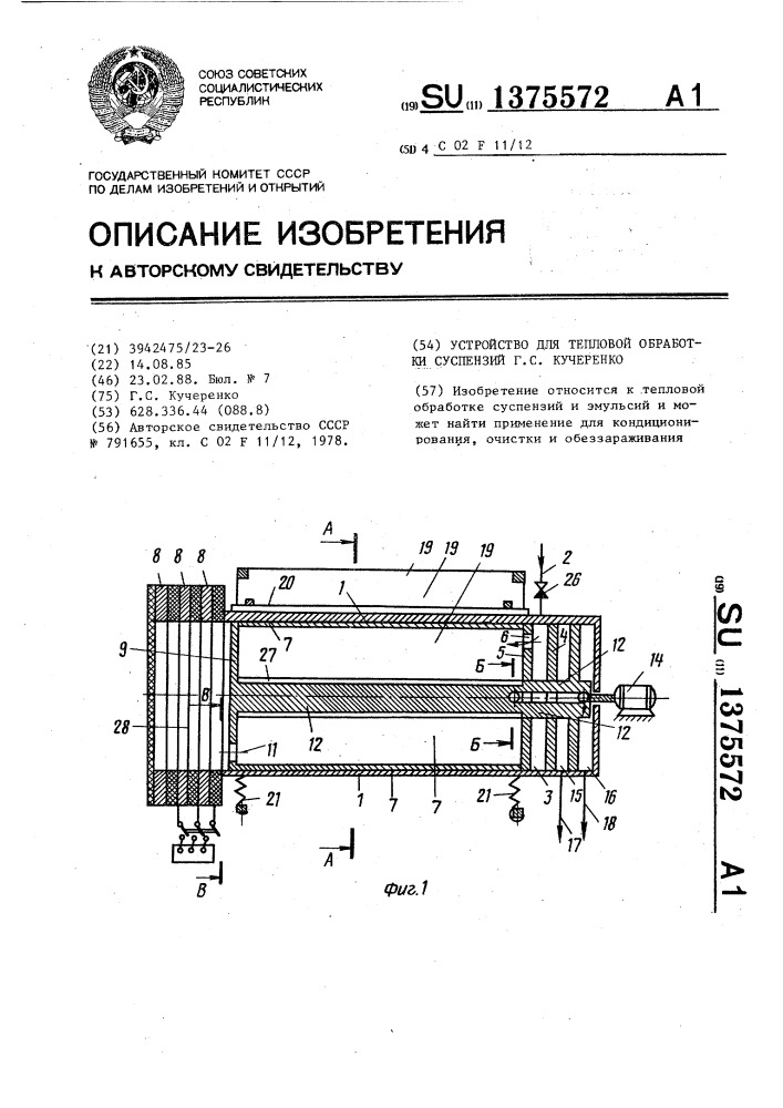 Устройство для тепловой обработки суспензий г.с.кучеренко (патент 1375572)