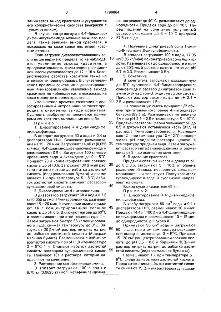Способ получения черного трисазокрасителя для кожи (патент 1799884)