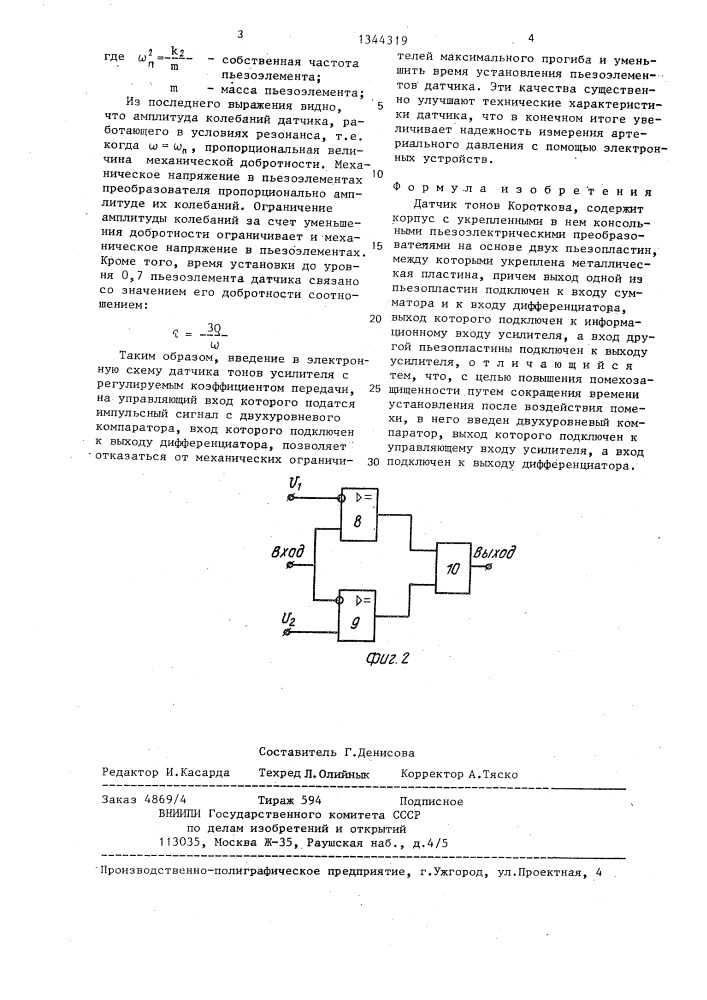 Датчик тонов короткова (патент 1344319)
