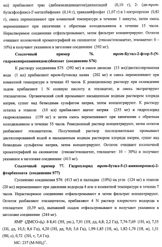 7-членные циклические соединения, способы их получения и их фармацевтическое применение (патент 2466994)