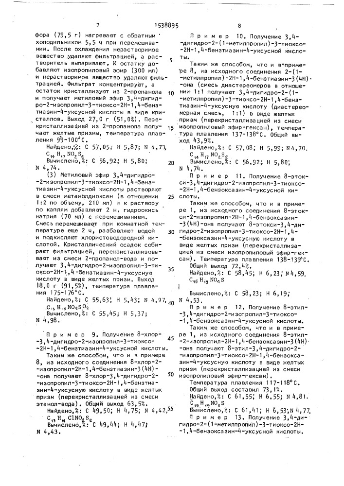 Способ получения производных тиолактам-n-уксусной кислоты или их солей с щелочными металлами (патент 1538895)