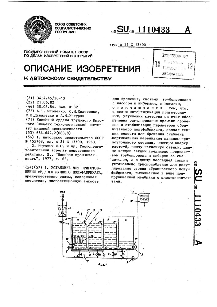 Установка для приготовления жидкого мучного полуфабриката (патент 1110433)