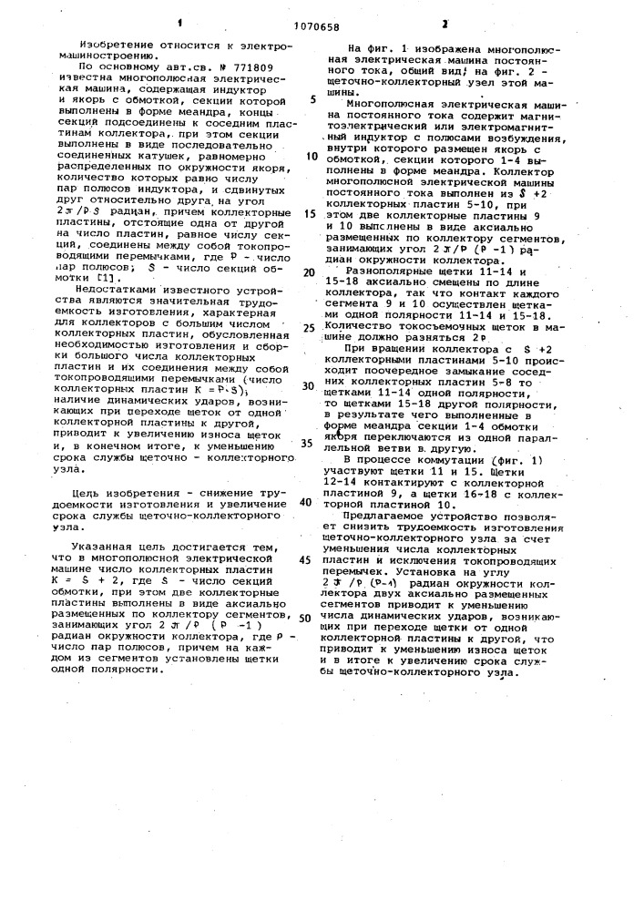 Многополюсная электрическая машина постоянного тока (патент 1070658)