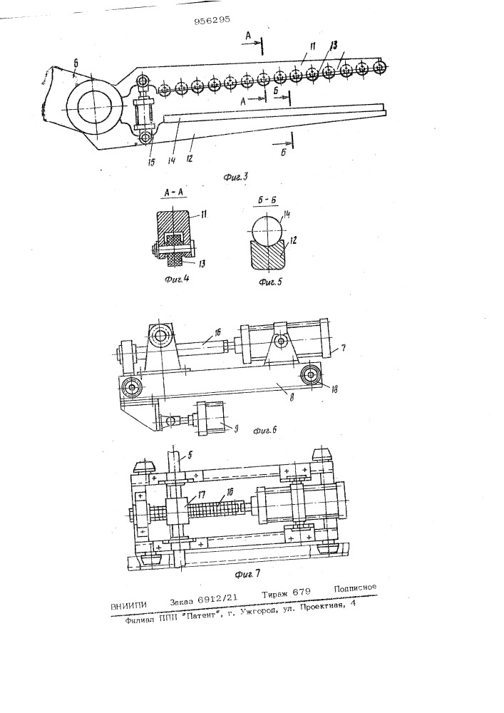 Устройство для передачи заготовок протекторов (патент 956295)