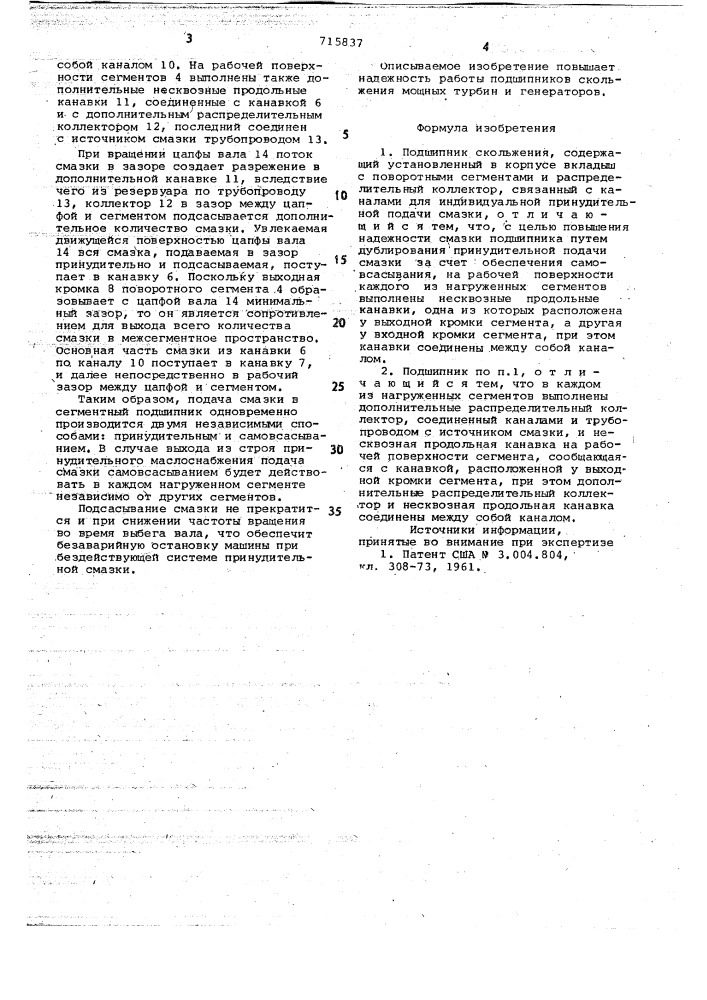 Подшипник скольжения (патент 715837)
