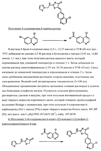 4-монозамещенные тиазолинонхинолины (патент 2397983)