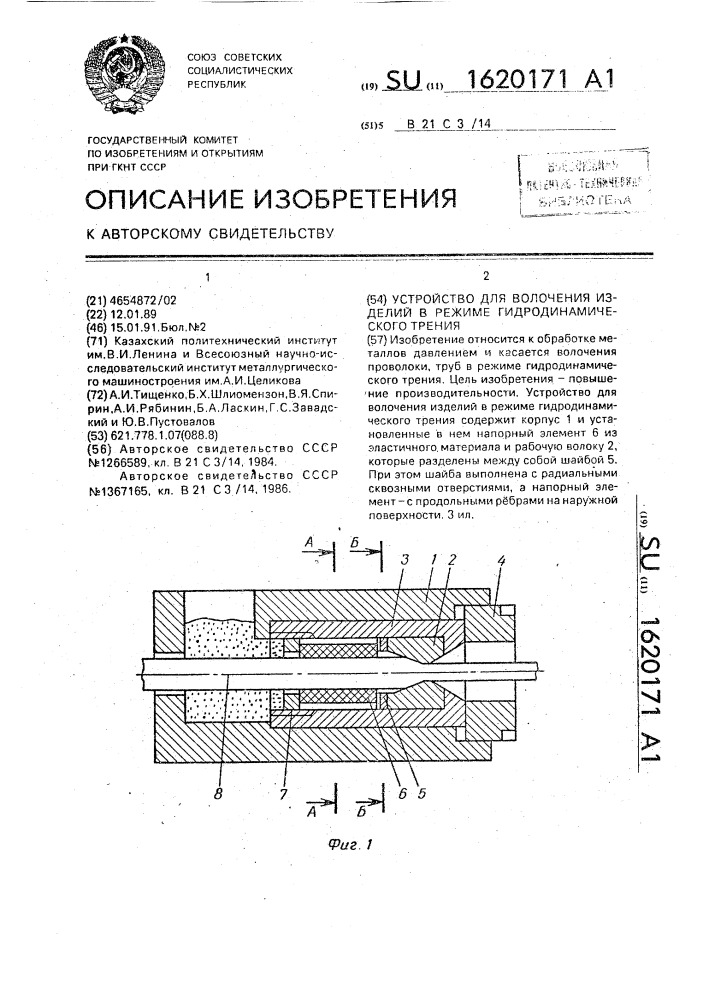 Устройство для волочения изделий в режиме гидродинамического трения (патент 1620171)