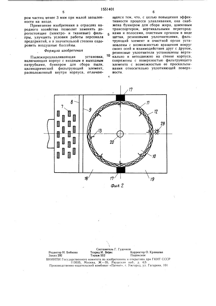 Пылежироулавливающая установка (патент 1551401)