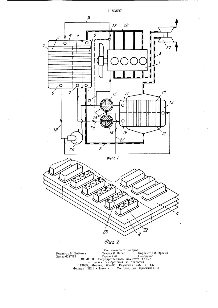 Система охлаждения двигателя внутреннего сгорания (патент 1183697)