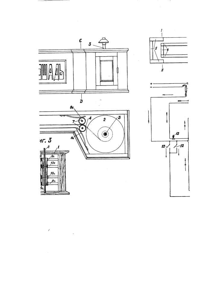 Прибор для указания трамвайных и железнодорожных станций (патент 1844)