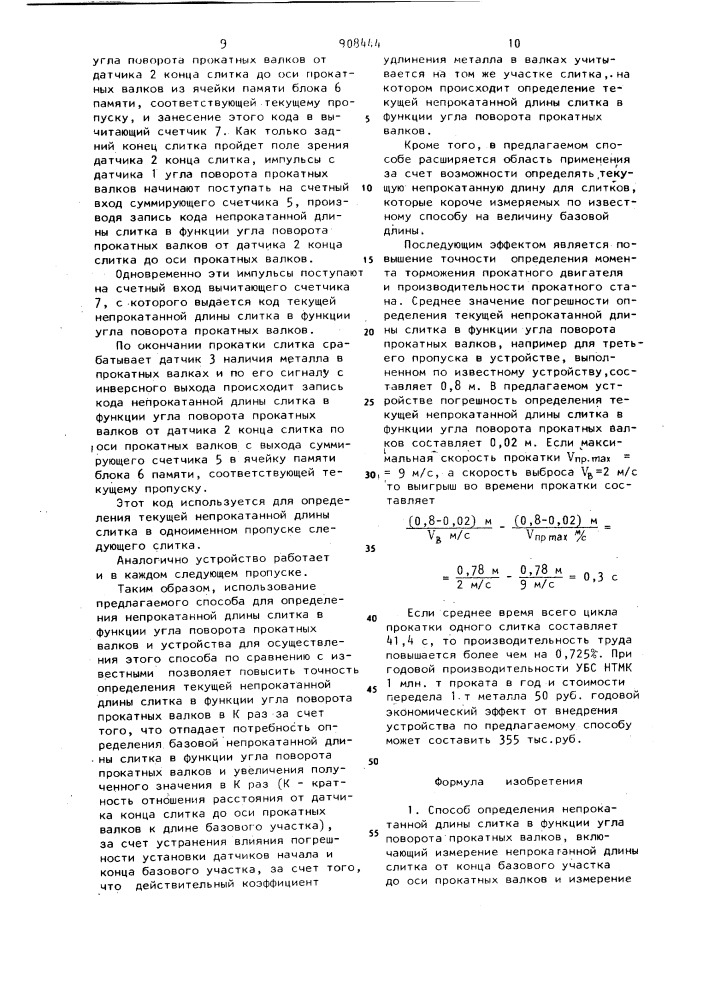 Способ определения непрокатанной длины слитка в функции угла поворота прокатных валков и устройство для его осуществления (патент 908444)