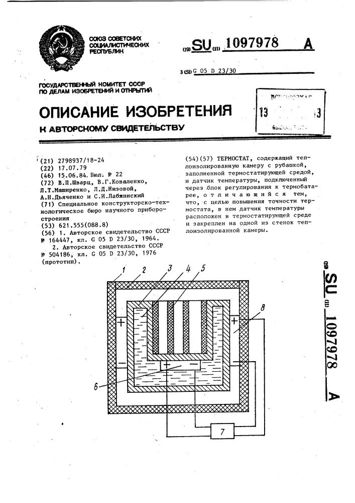 Термостат (патент 1097978)