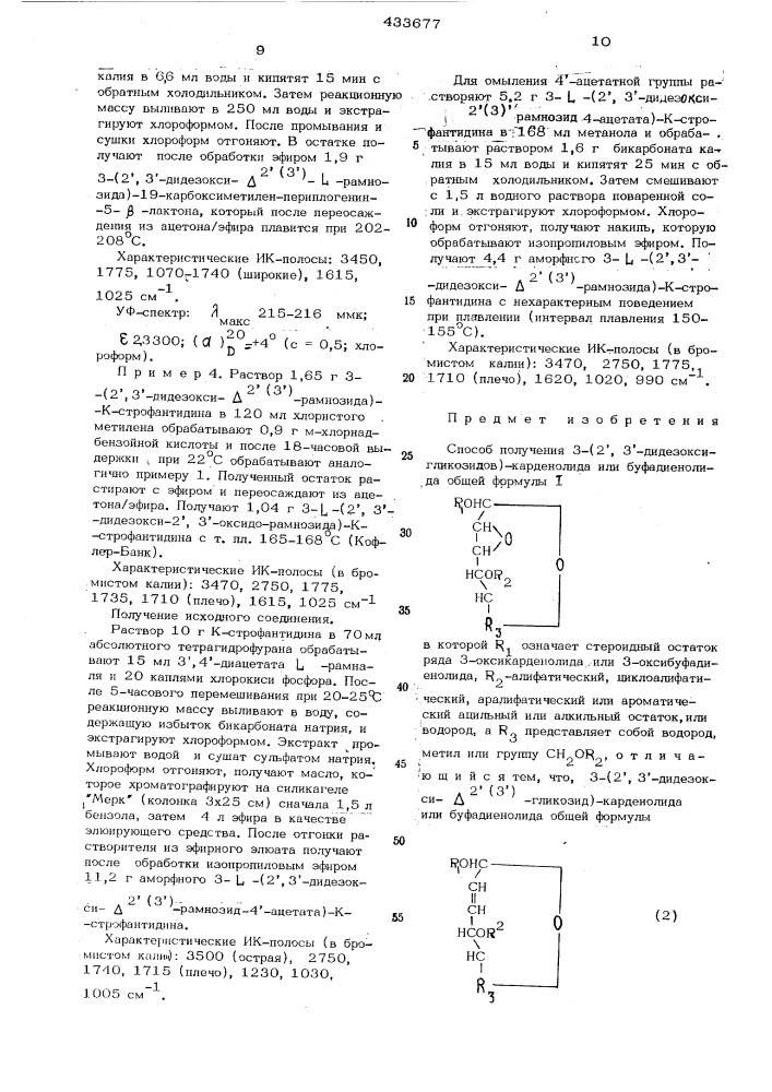 Способ получения 3- (патент 433677)