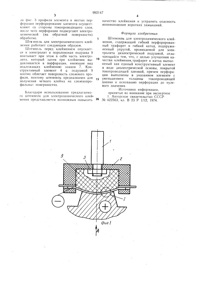 Штемпель для электрохимического клеймения (патент 992147)