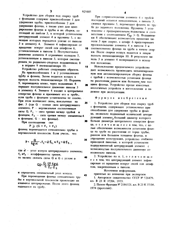 Устройство для сборки под сварку труб с фланцами (патент 925605)