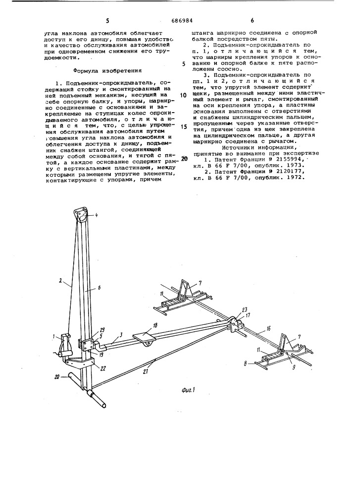 Подъемник опрокидыватель (патент 686984)