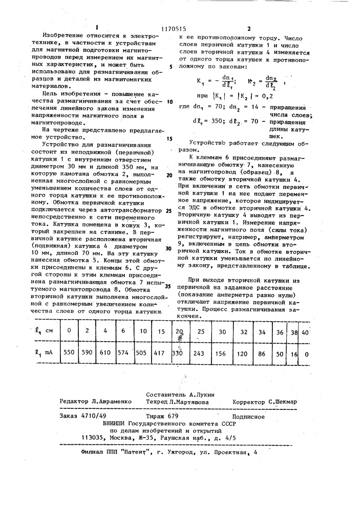 Устройство для размагничивания магнитопроводов (патент 1170515)