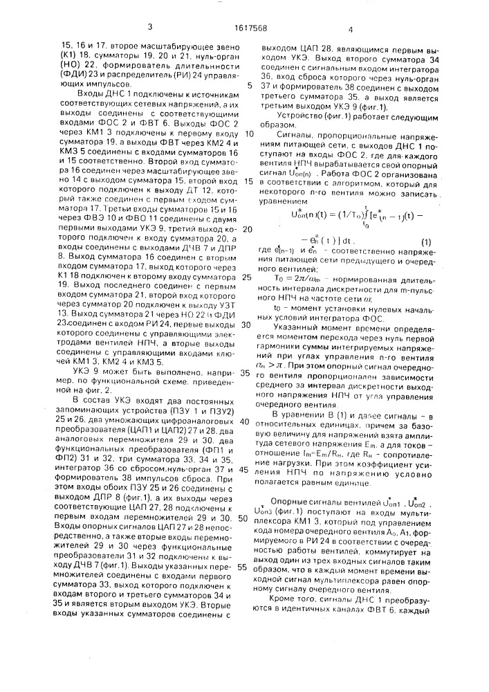 Способ управления непосредственным преобразователем частоты с естественной коммутацией (патент 1617568)
