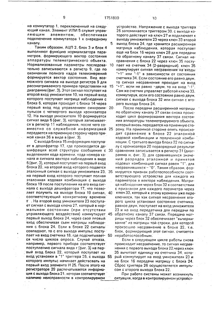 Адаптивная система телеметрического контроля (патент 1751800)