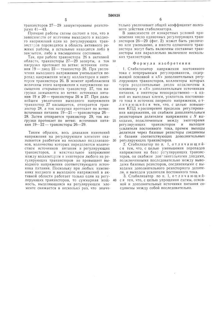 Стабилизатор напряжения постоянного тока с непрерывным регулированием (патент 506838)