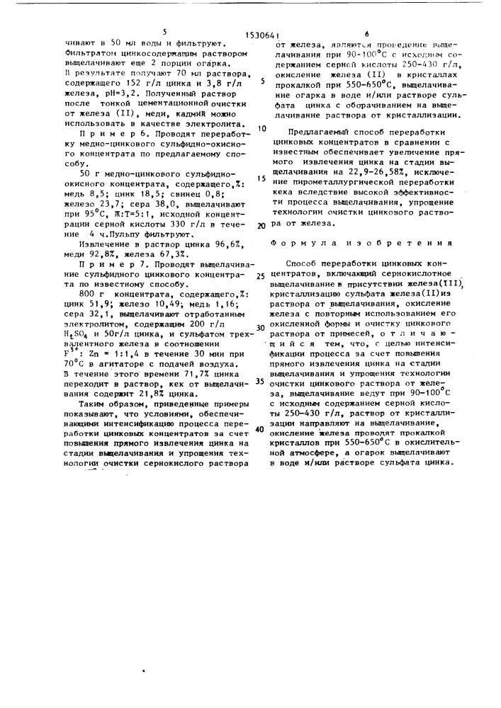 Способ переработки цинковых концентратов (патент 1530641)