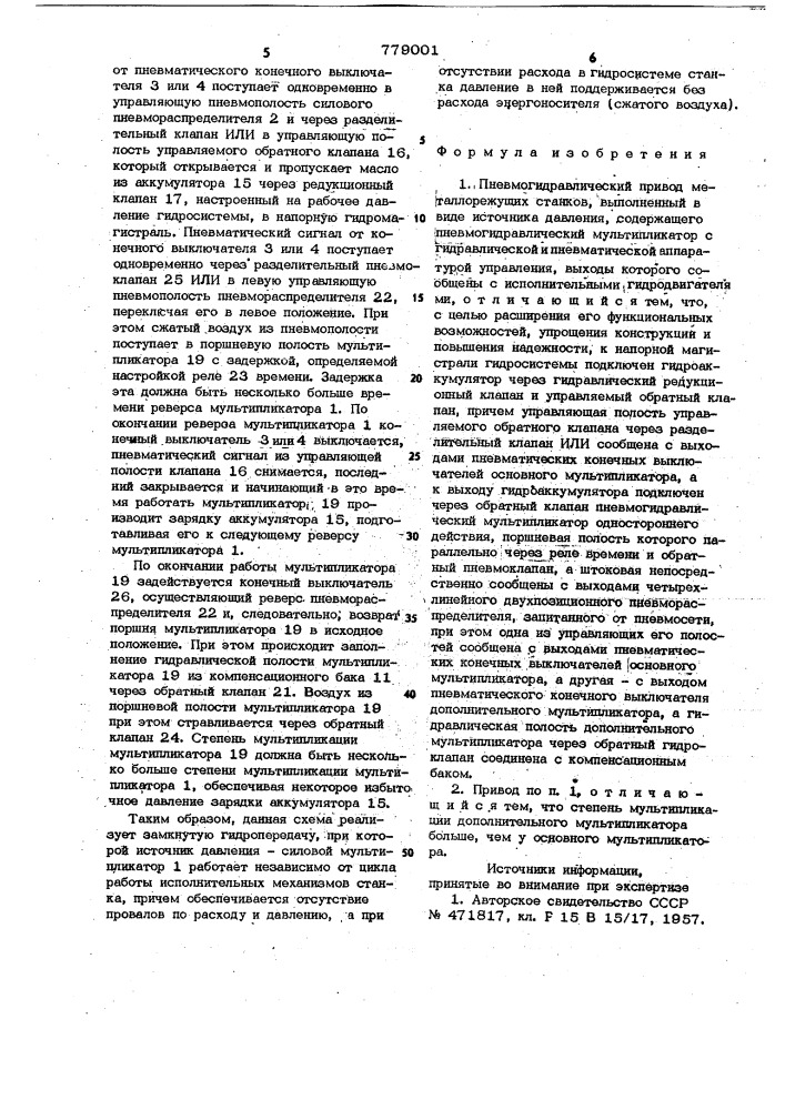Пневмогидравлический привод металлорежущих станков (патент 779001)