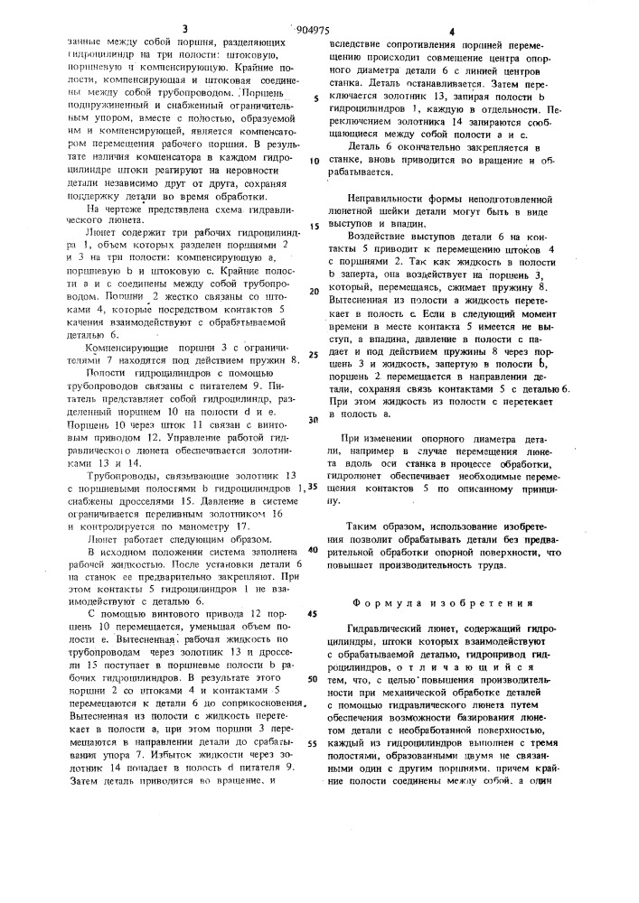 Гидравлический люнет (патент 904975)
