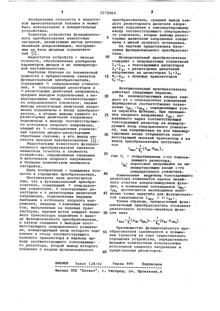 Функциональный преобразователь (патент 1072064)