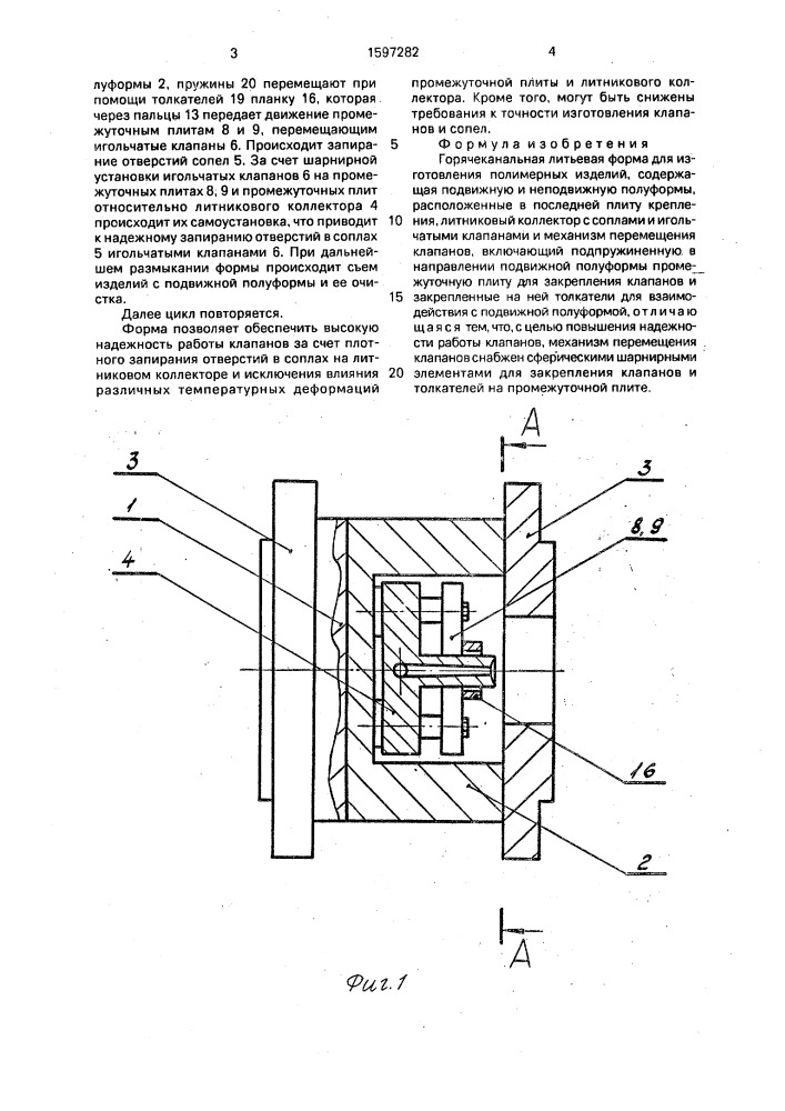Горячеканальная литьевая форма для изготовления полимерных изделий (патент 1597282)
