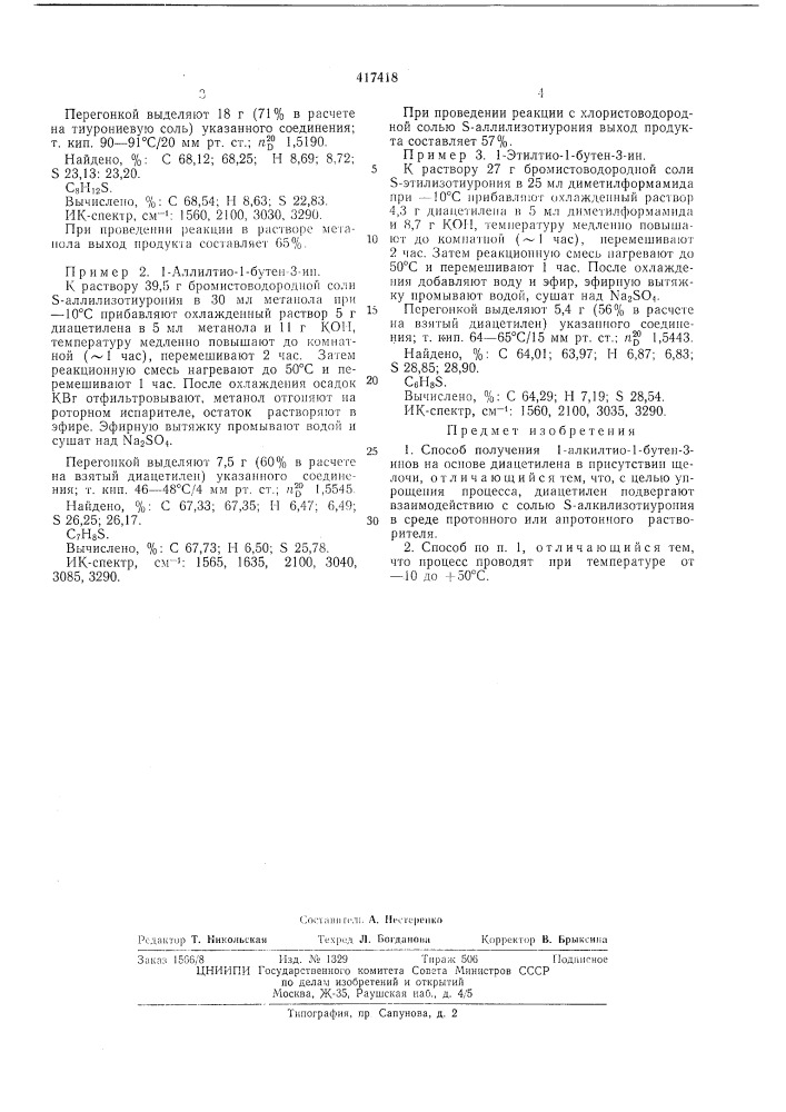 Патент ссср  417418 (патент 417418)