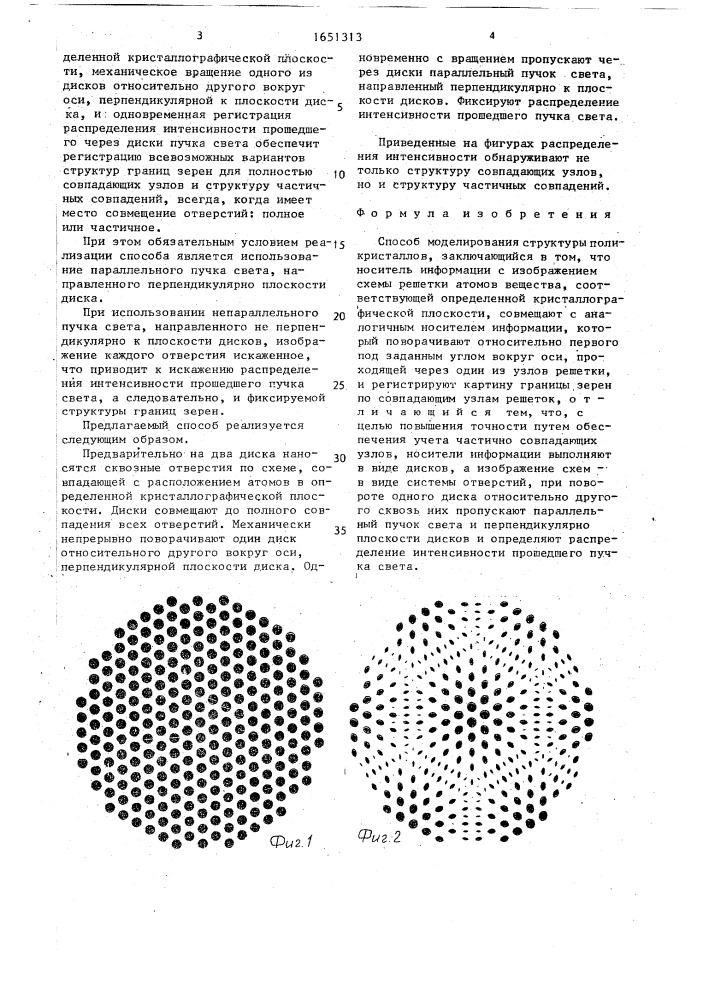 Способ моделирования структуры поликристаллов (патент 1651313)