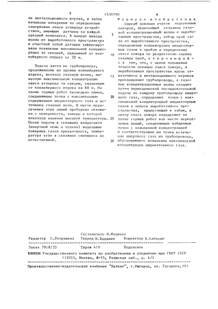 Способ локации очагов эндогенных пожаров (патент 1530790)