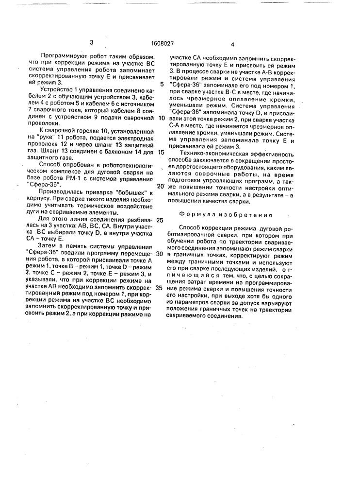 Способ коррекции режима дуговой роботизированной сварки (патент 1608027)
