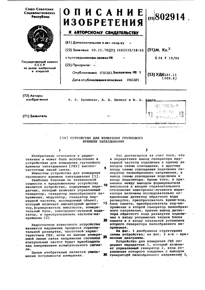 Устройство для измерения групповоговремени запаздывания (патент 802914)