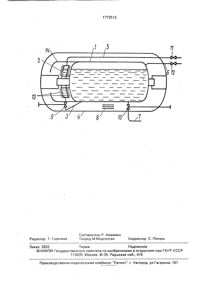 Резервуар для криогенной жидкости (патент 1772512)
