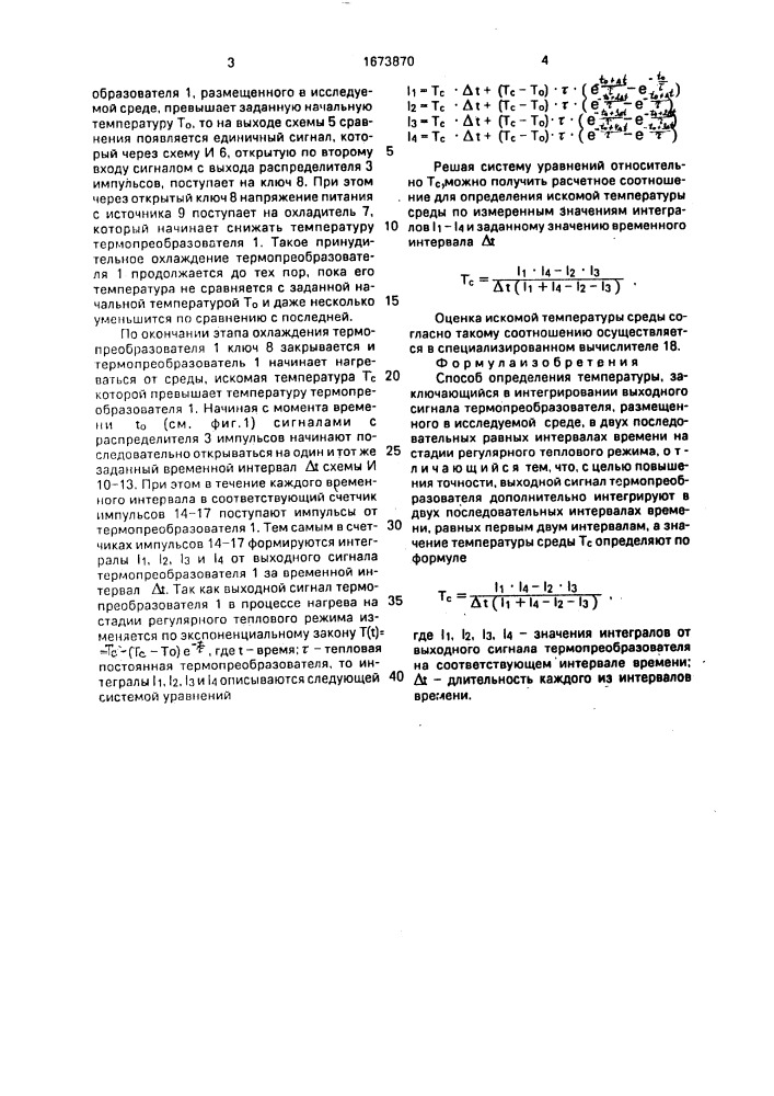 Способ определения температуры (патент 1673870)