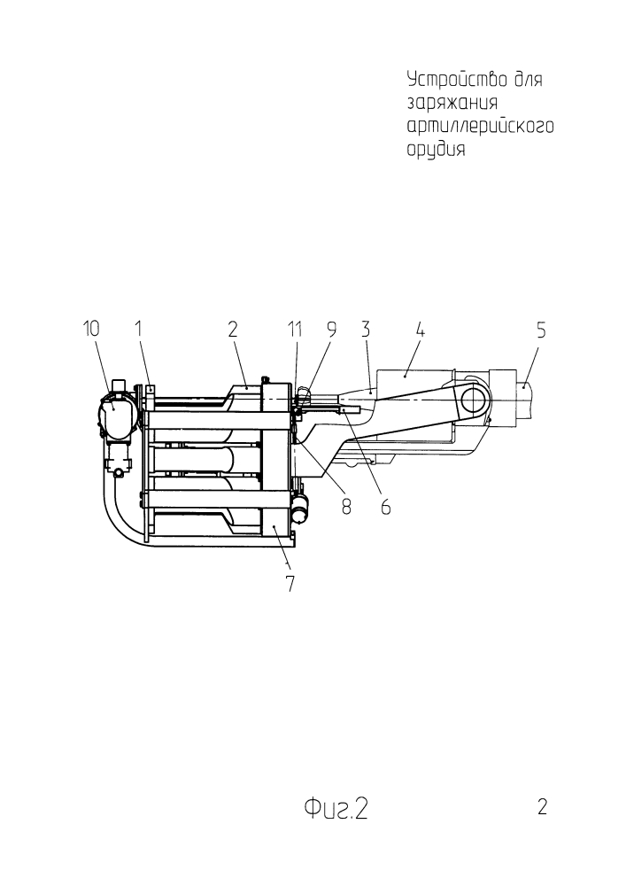 Устройство для заряжания артиллерийского орудия (патент 2654243)