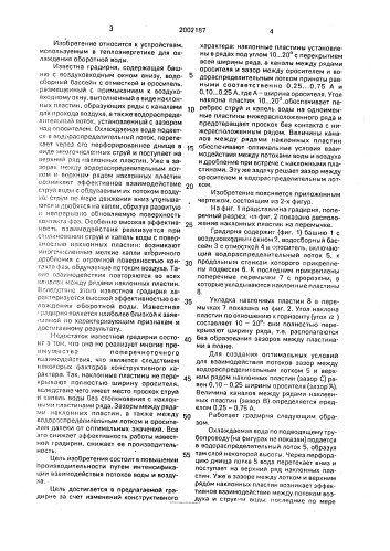 Градирня (патент 2002187)