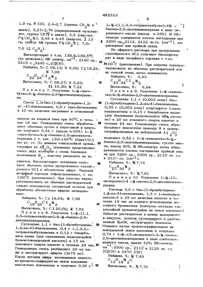 Способ получения 2,6-диэтинилпиперазинов (патент 492518)