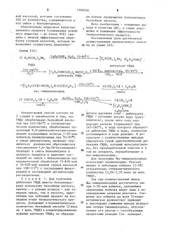 Способ получения 1,6-дихлоргексана (патент 1168546)