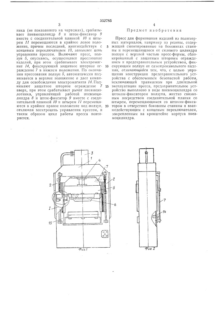 Пресс для форлювания изделий из полимерных материалов (патент 352785)