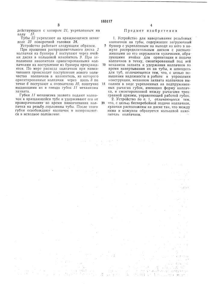 Патент ссср  183117 (патент 183117)