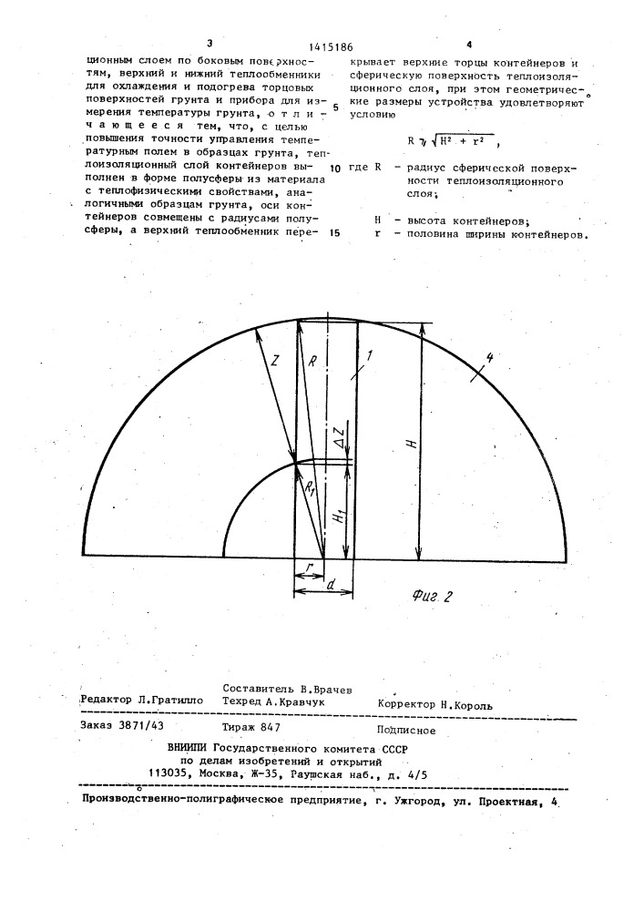 Устройство для моделирования промерзания грунта (патент 1415186)