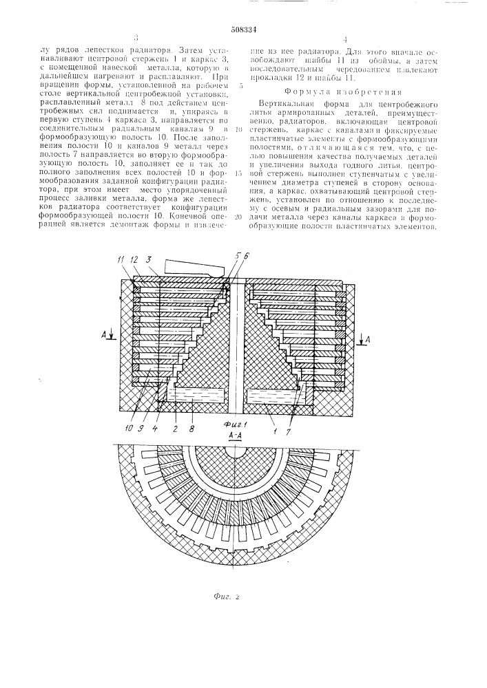 Вертикальная форма для центробежноголитья армированных деталей (патент 508334)