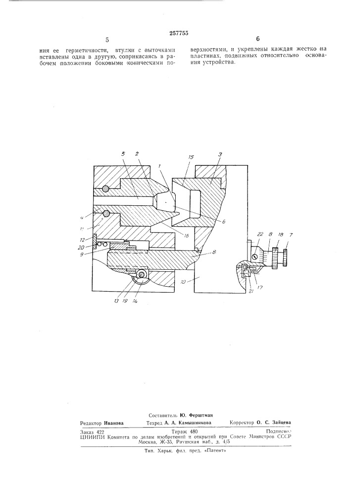 Устройство для непрерывного определения поперечного сечения или диаметра движущихсяпредметов (патент 257755)