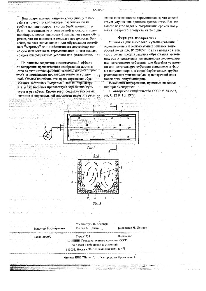 Установка для массового культивирования одноклеточных и колониальных зеленых водорослей (патент 665857)