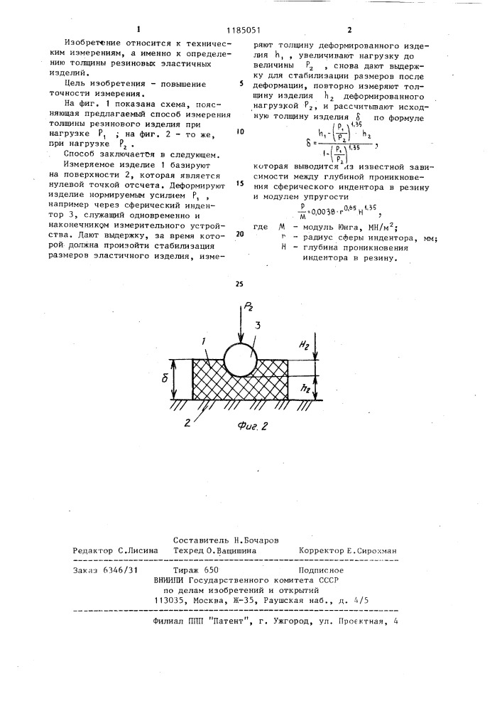 Способ измерения толщины резиновых изделий (патент 1185051)