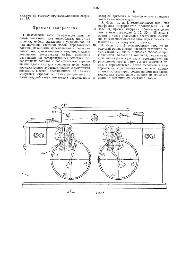 Шахматные часы (патент 315156)